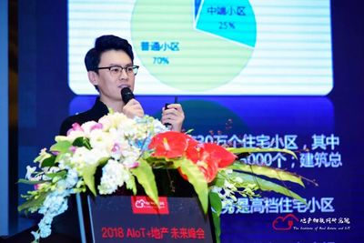 行業交流丨2018AIoT+地產未來峰會上海站圓滿落幕，共繪智慧地產新藍圖